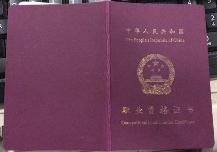 防水施工職業(yè)資格證書